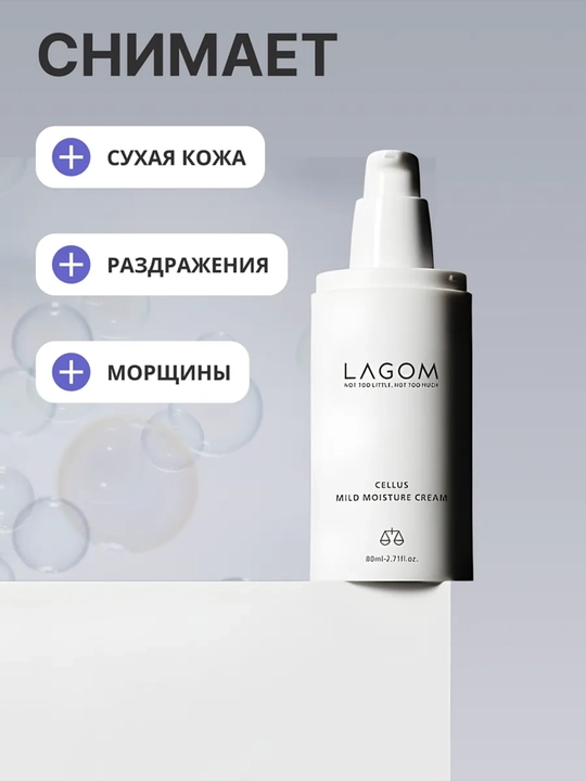 Lagom CELLUS MILD MOISTURE CREAM, Cellus Deep Moisture Cream увлажняющий крем для лица