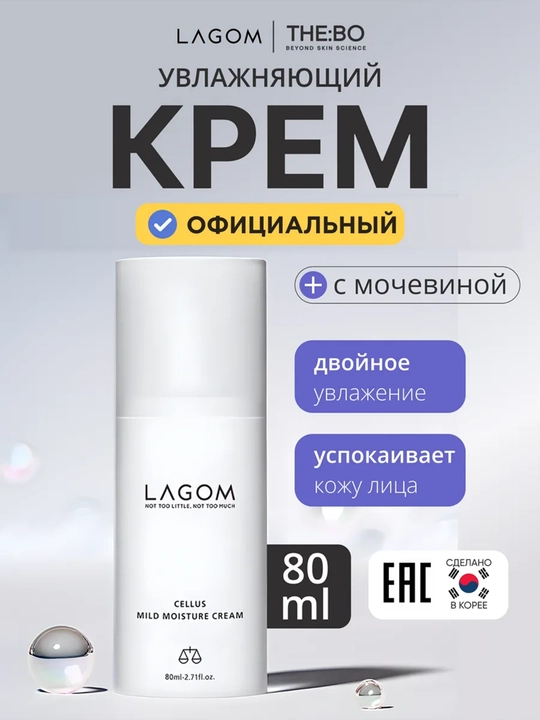 Lagom CELLUS MILD MOISTURE CREAM, Cellus Deep Moisture Cream увлажняющий крем для лица - 