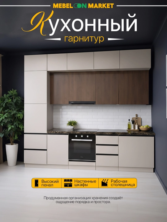 Кухонный гарнитур "Касандра" 3,4 метр - 