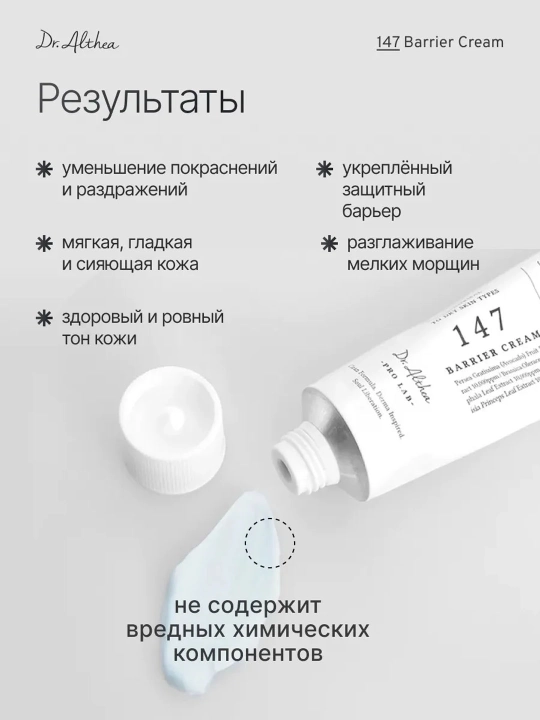 Восстанавливающий 345,147, крем для лица