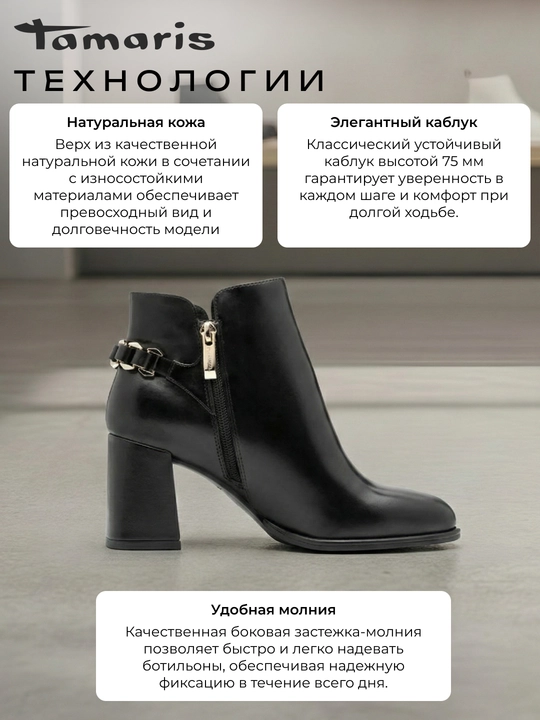 Ботильоны женские на каблуке TAMARIS, натуральная кожа, черные