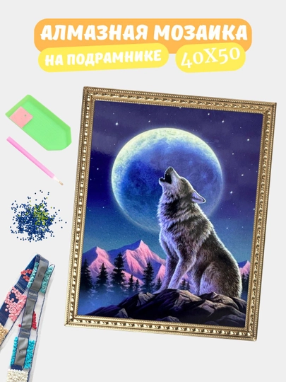 Алмазная мозаика по теме "ЖИВОТНЫЕ", холст на подрамнике, Алмазная мазайка, 40*50 см — GIGAMON-HY40X50-ЛЗЕЛЕН