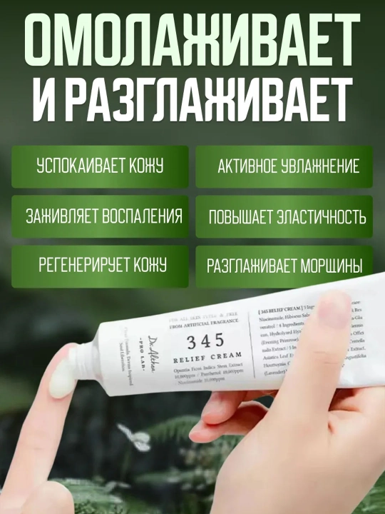 Восстанавливающий 345,147, крем для лица