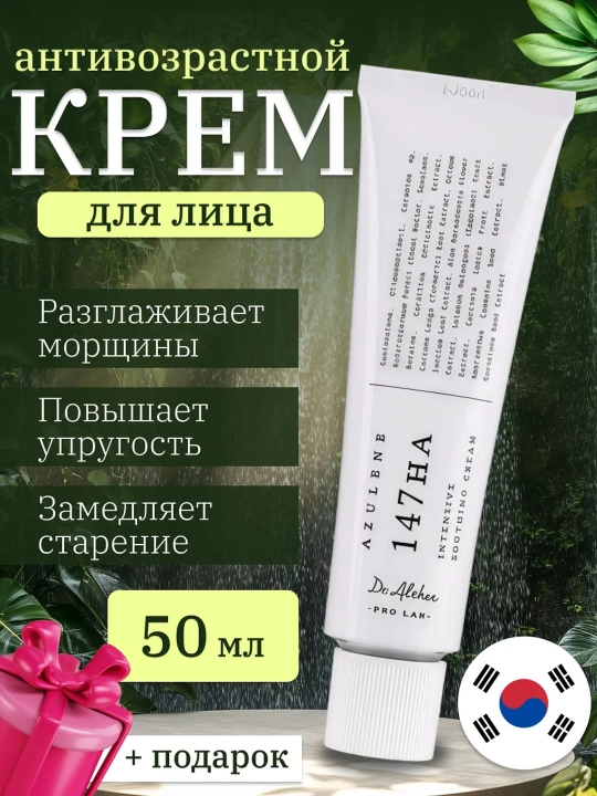 Восстанавливающий 345,147, крем для лица - 