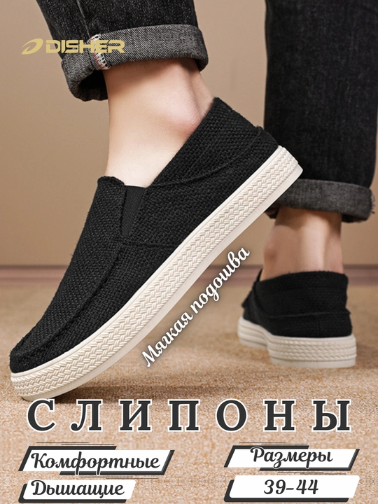 Слипоны мужские, DISHER FlexLine, обувь мужская