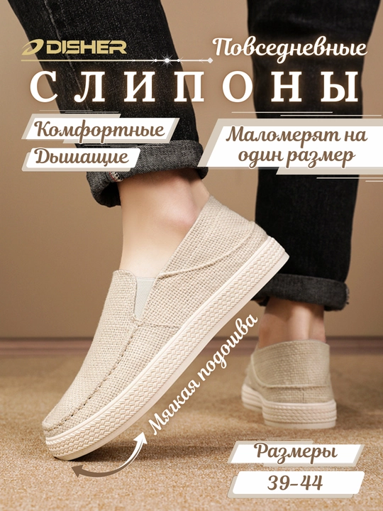 Слипоны мужские, DISHER FlexLine, обувь мужская