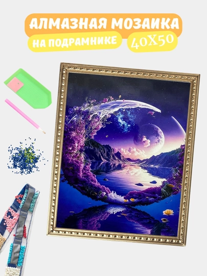 Алмазная мозаика по теме "ПЕЙЗАЖ", холст на подрамнике, Алмазная мазайка, 40*50 см — GIGAMON-PZ40X50-ОРАНЖ