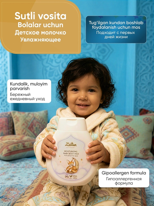 Детское молочко ZEITUN Mom&Baby для чувствительной кожи, увлажняющее, гипоаллергенное  - 