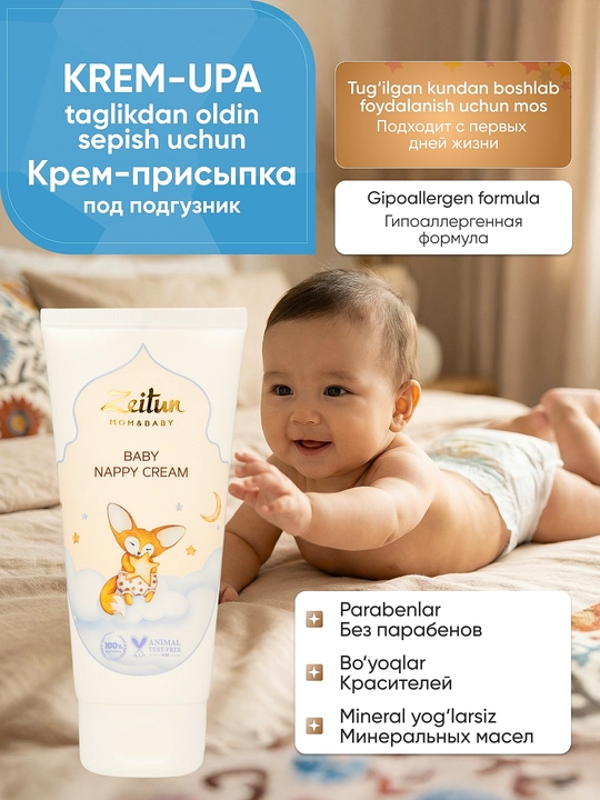 Детский крем под подгузник ZEITUN Mom&Baby с цинком и пантенолом, с первых дней - 