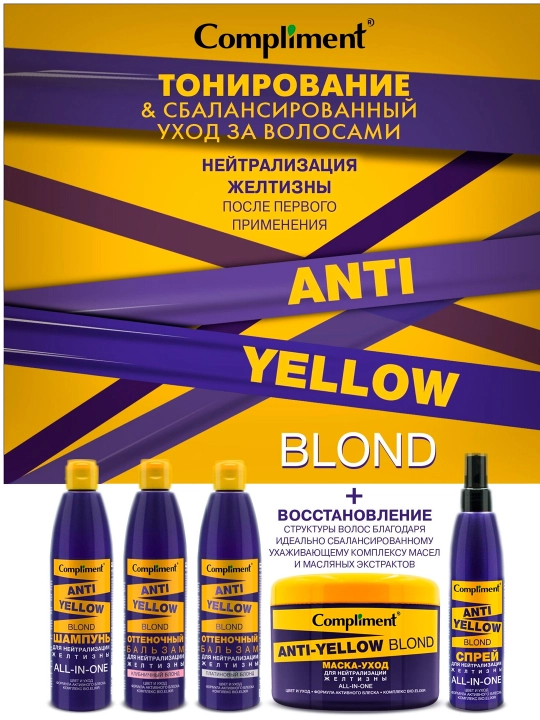 Sariqlikni neytrallash uchun COMPLIMENT ANTI-YELLOW BLOND soch shampuni, 300 ml