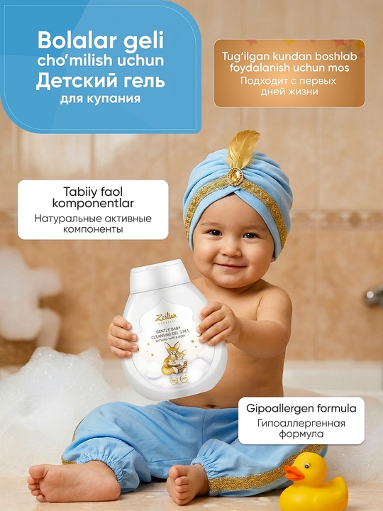 Детский гель Zeitun Mom&Baby, 3 в 1, для купания, волос и тела, 250 мл - 