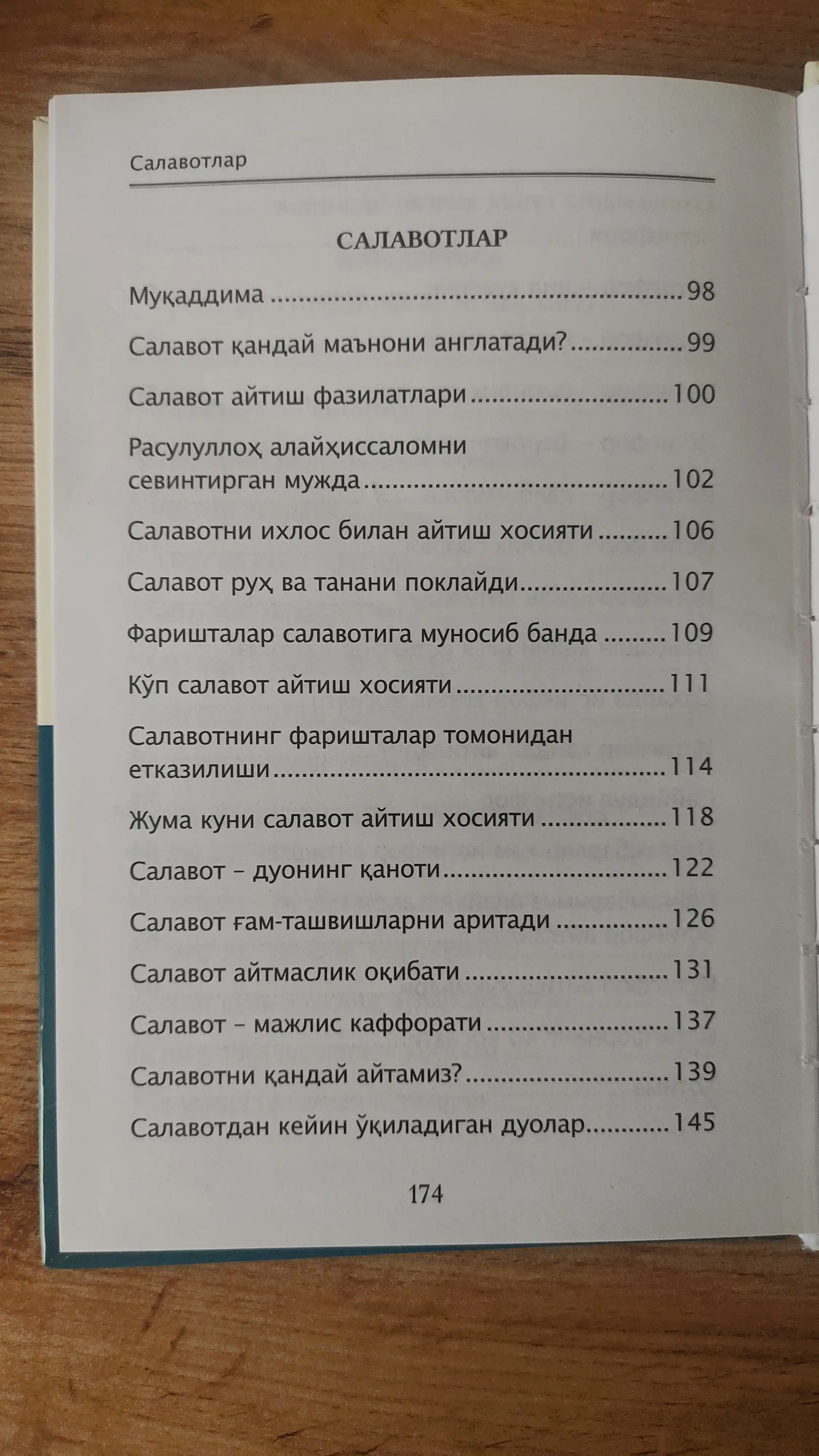 Истиғфорнинг 40 хосияти. Салавотлар. Зиёвуддин Раҳим