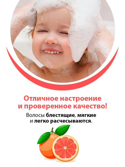 Гель-шампунь Sanosan Kids 2в1 с ароматом грейпфрута 3+ 400 мл