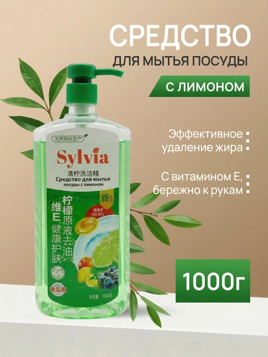 Limon hidli suyuq idish yuvish vositasi - 