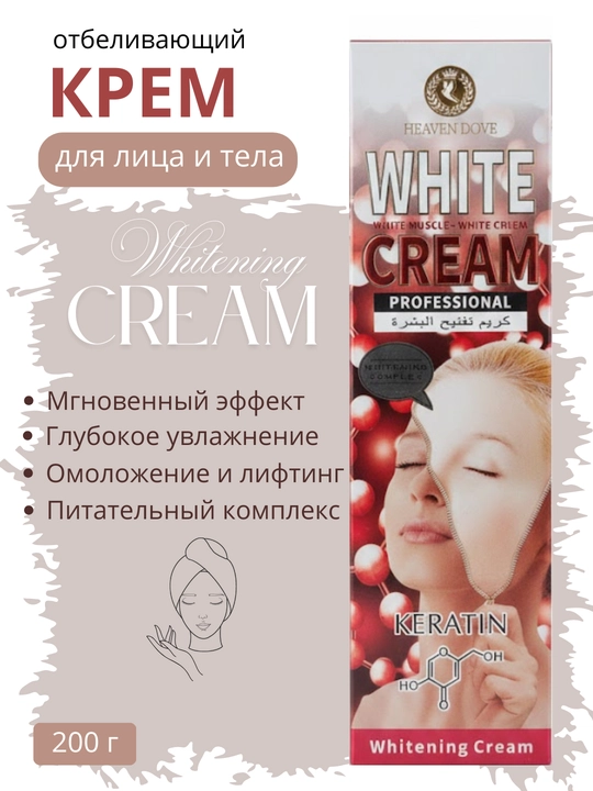 Yuz va tana kremi oqartiruvchi krem, Whitening Cream, 200 gr - 