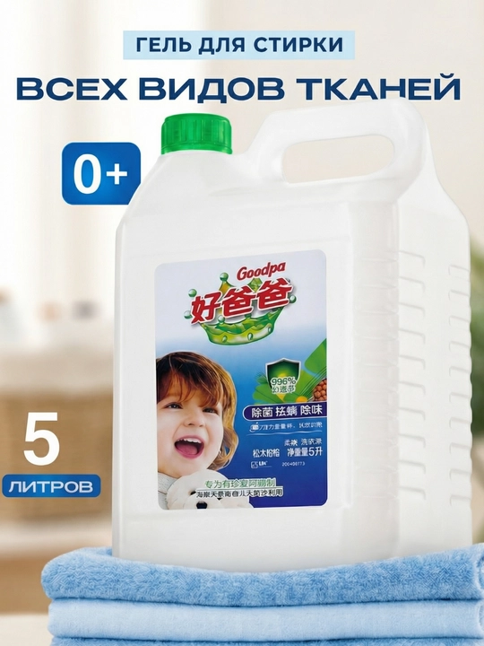 Gipoallergen suyuq kir yuvish vositasi, 5 l, sitrus va qarag‘ay hidli - 