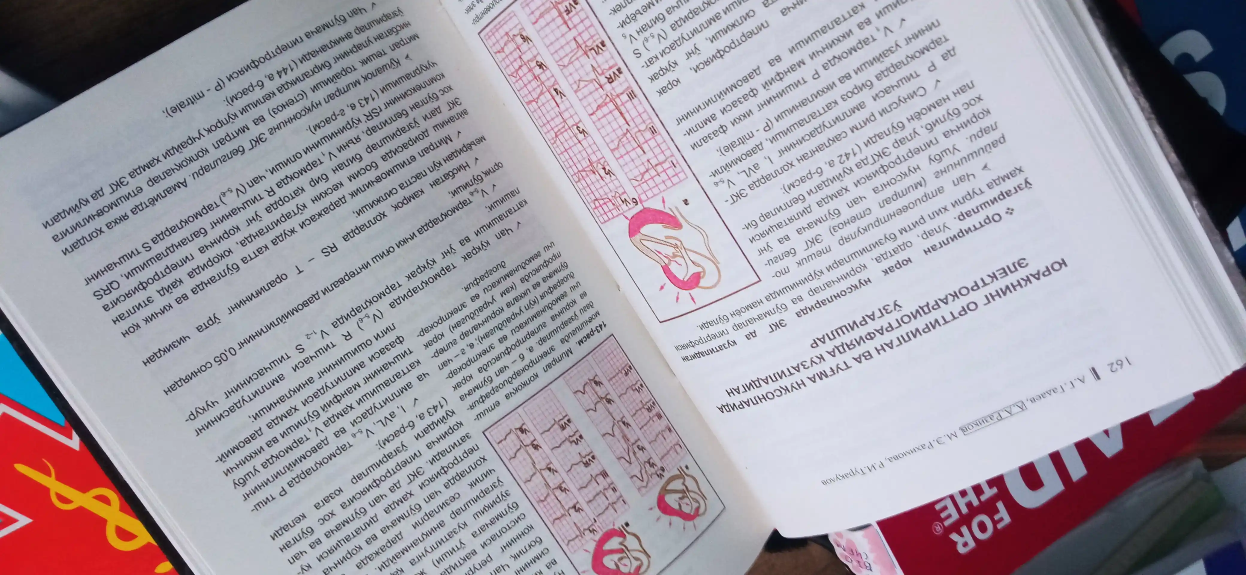 Tibbiyot kitobi, Abdug'affor Gadayev, amaliy elektrokardiografiya, EKG, A5 Qattiq muqovali