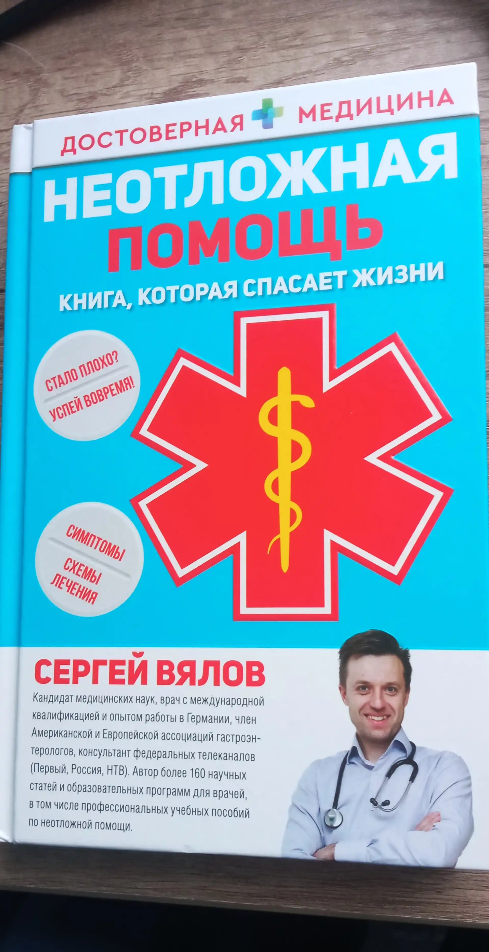 Kitob, Neotlozhnaya pomoshch', Kniga, kotoraya spasayet zhizni