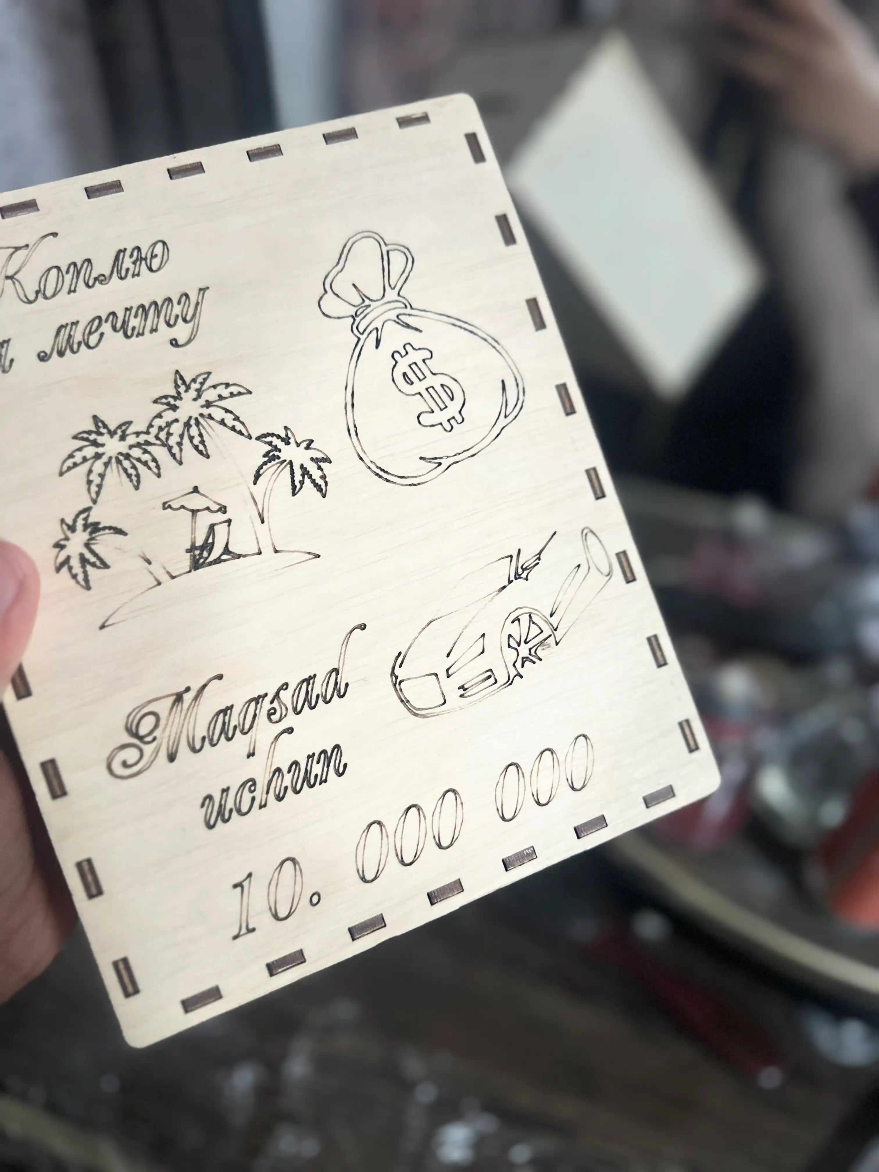 Копилка для денег 10 000 000