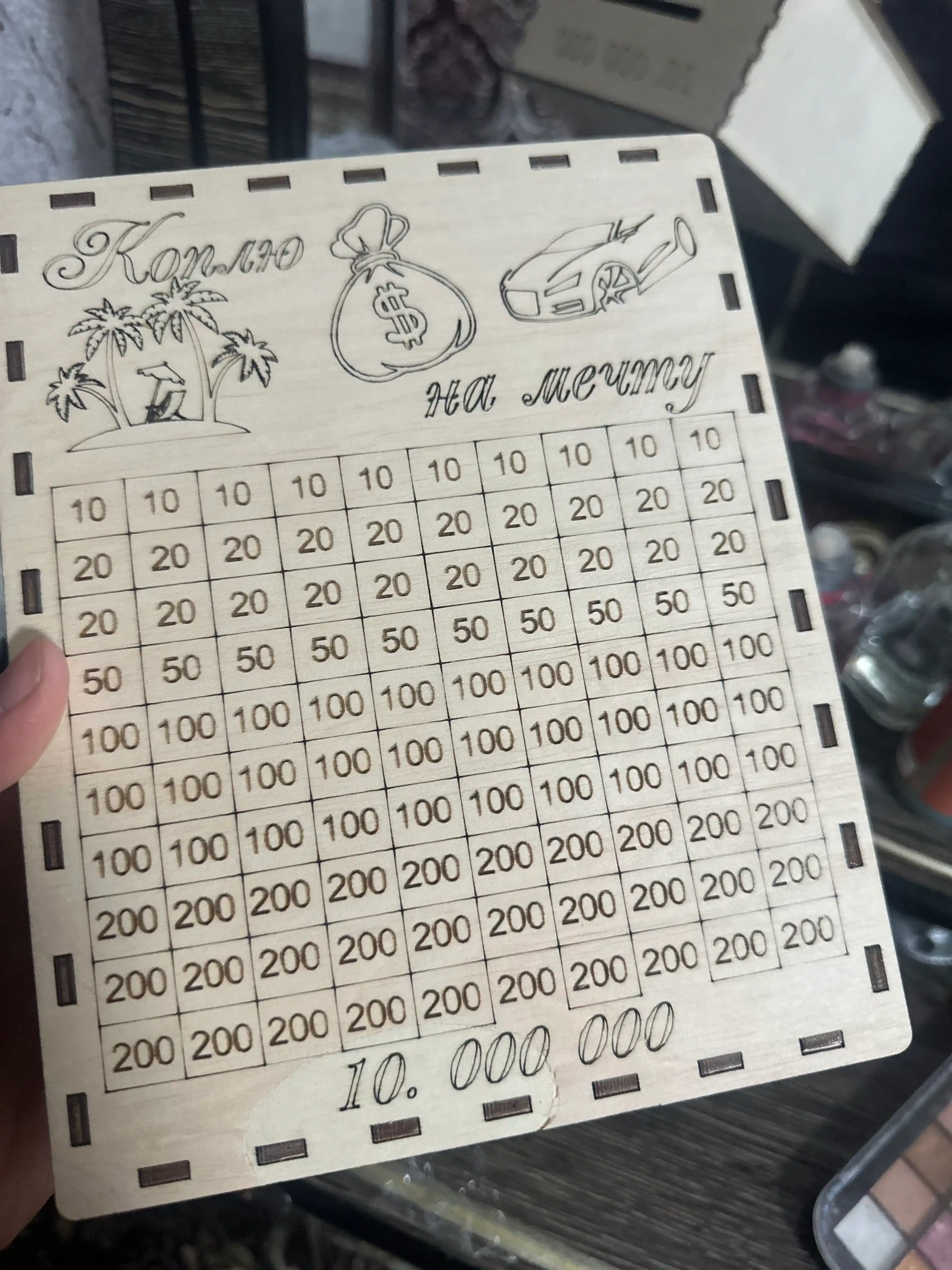 Копилка для денег 10 000 000