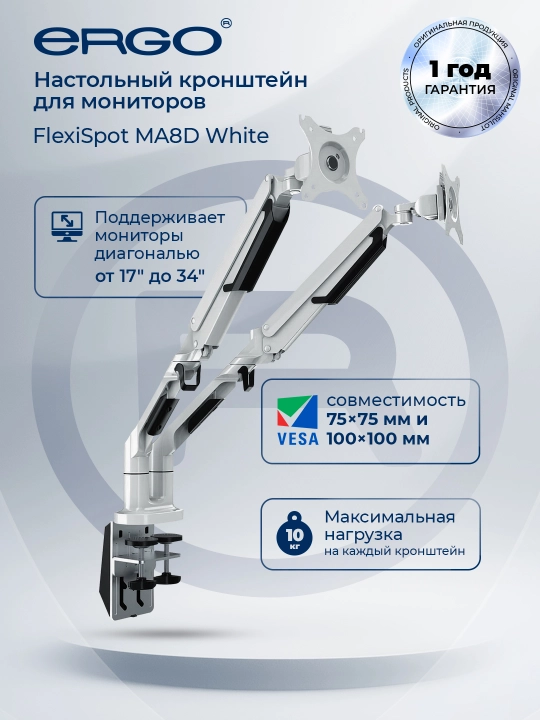 Настольный кронштейн для мониторов FlexiSpot MA8D - 