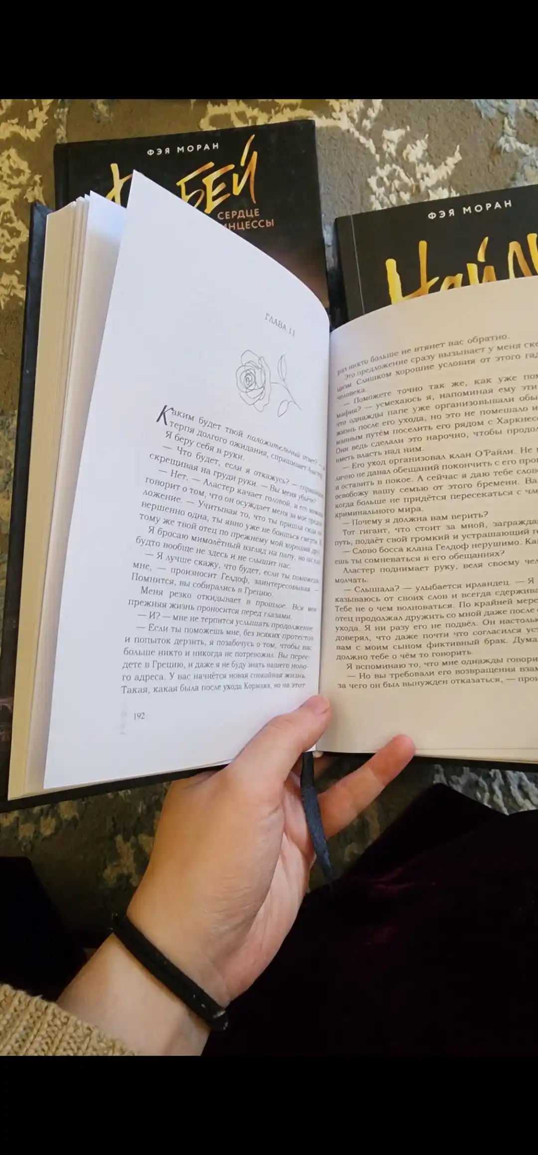 Qirol yuragini saqlash, Qasos, Spasi serdse korolya, Iskupleniye, Feya Mora