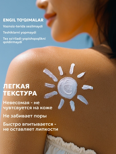 Солнцезащитный спф крем от солнца для тела, SPF 30 и 50