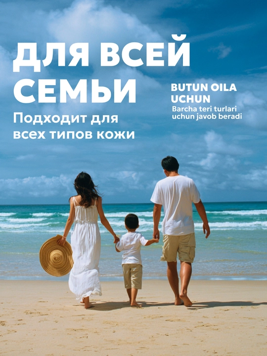 Солнцезащитный спф крем от солнца для тела, SPF 30 и 50