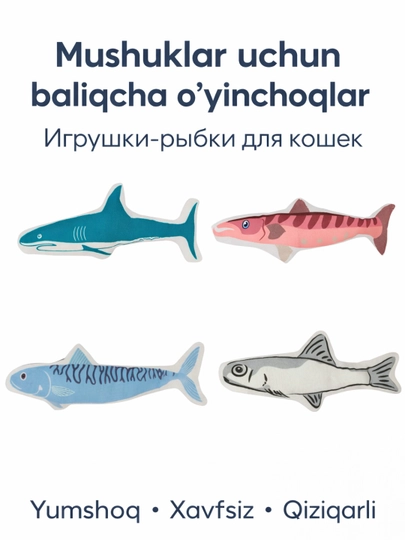 Игрушка для кошек в форме рыбы, мягкая