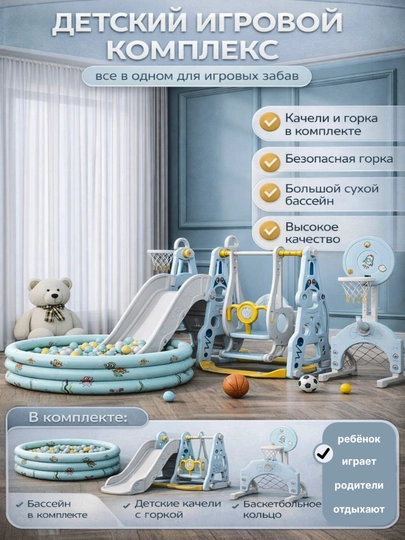 Детская игровая площадка, детская горка, детские качели, детская игрушка