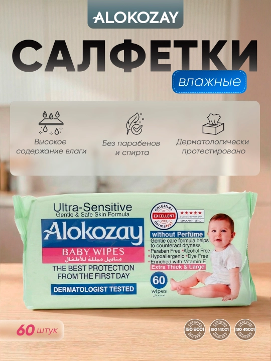 Alokozay nam salfetka bolalar gipoallergen yangi tugilganlar spirtsiz 20/40/60/72 dona - 