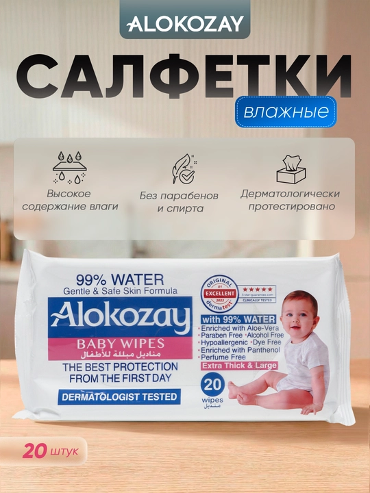 Alokozay nam salfetka bolalar gipoallergen yangi tugilganlar spirtsiz 20/40/60/72 dona - 