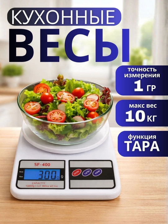 Мини-кухонные электронные весы измеряют до 10 кг, батарейка в комплекте - 