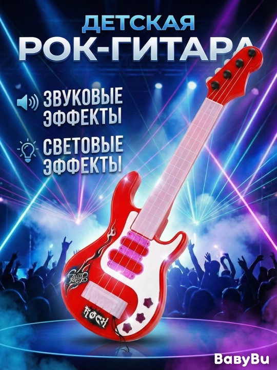 Гитара, укулеле, рок гитара, детский музыкальный инструмент - 