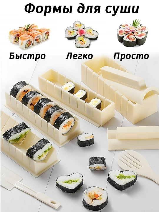Sushi va rollarni tayyorlash uchun qolip