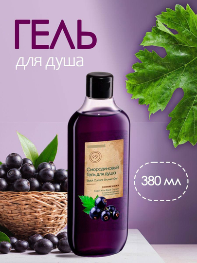 Гель для душа с растительными и фруктовыми экстрактами, мягкое очищение и уход, 380 мл - 