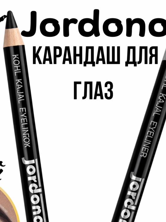 Карандаш для глаз