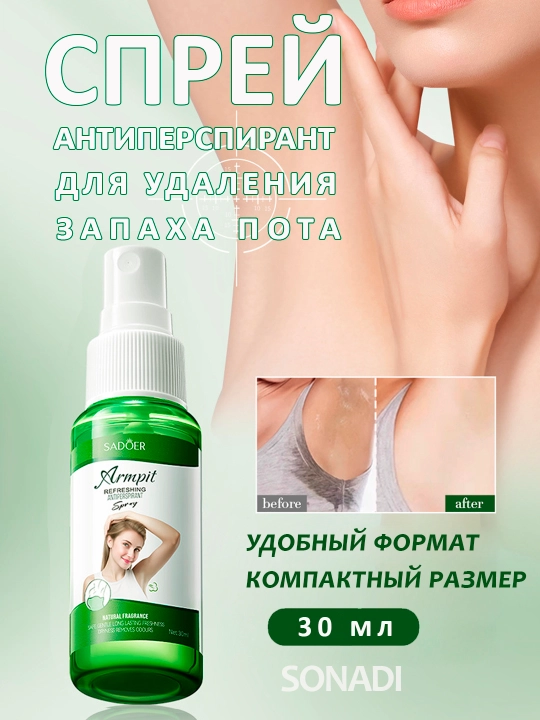 Спрей антиперспирант для удаления запаха пота, 30 мл - 