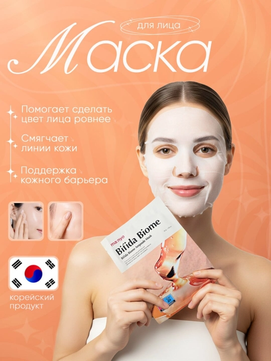 Probiotiklar bilan tiklovchi niqob Manyo Bifida Biome Ampoule Mask - 