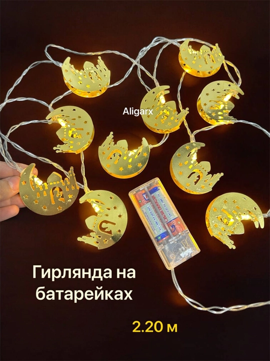 Ramazon, EID, RAMADAN MUBORAK uchun LED chambar, Ramazon bezagi