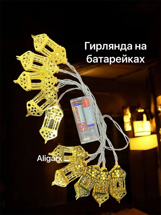 Ramazon, EID, RAMADAN MUBORAK uchun LED chambar, Ramazon bezagi