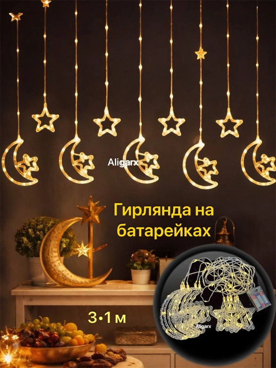 Ramazon, EID, RAMADAN MUBORAK uchun LED chambar, Ramazon bezagi