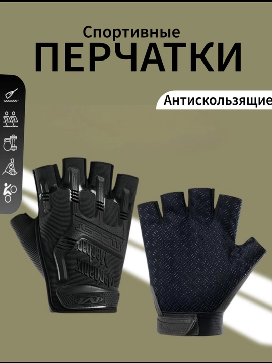 Перчатки спортивные, для велосипеда, для тренировок - 