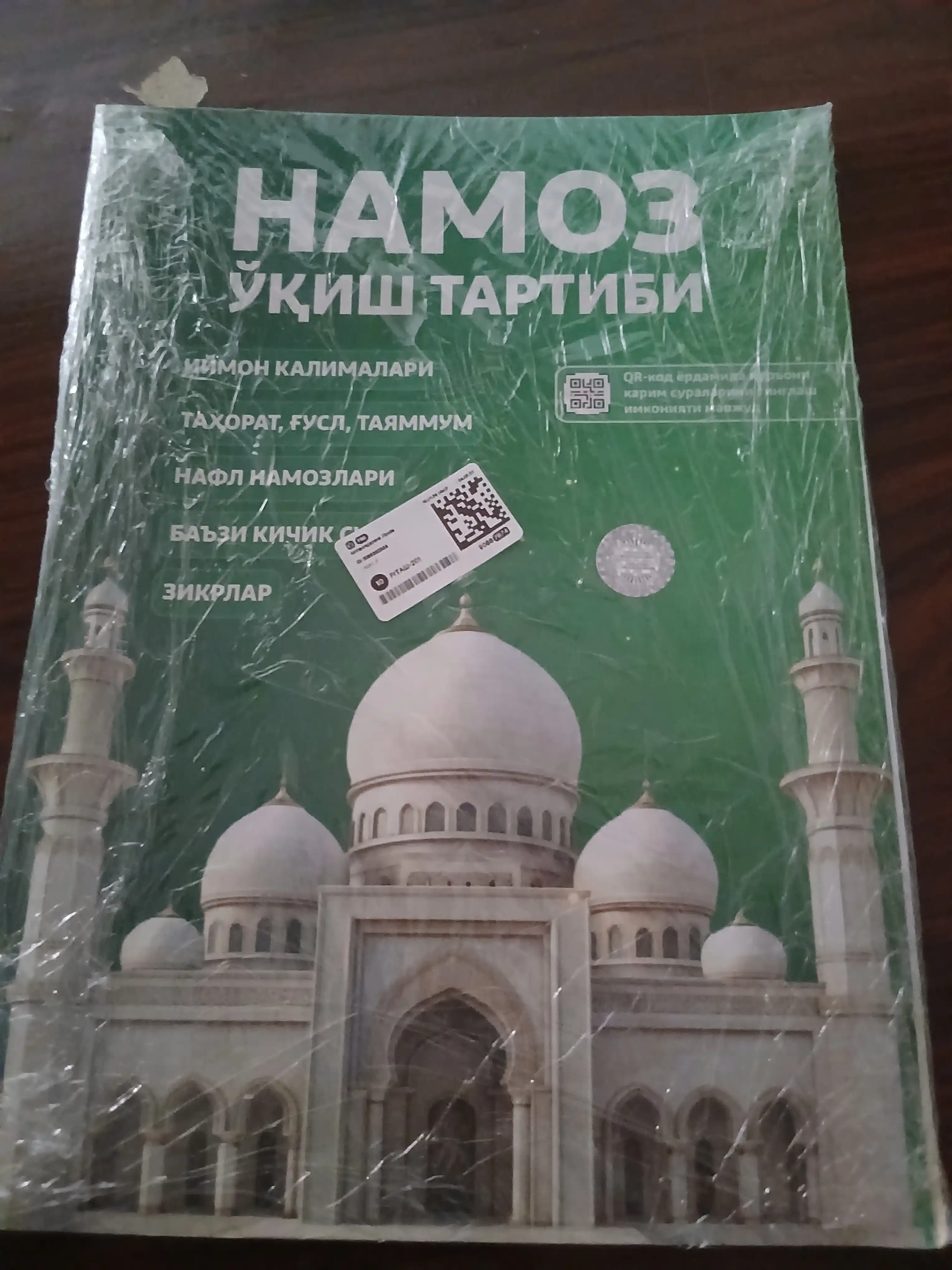 Namoz o‘qish tartibi va zaruriy duolar — namozni o‘rganish kitoblari
