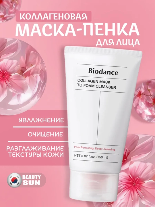 Kollagen ko'pikli niqob, Biodance, Collagen mask to foam cleanser, 150 ml
