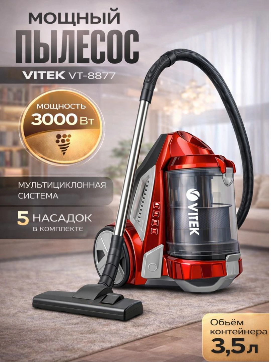 Пылесос VITEK VT-8877 с контейнером для пыли (стакан) за 1499000 сум со скидкой 32%. Uzum Market