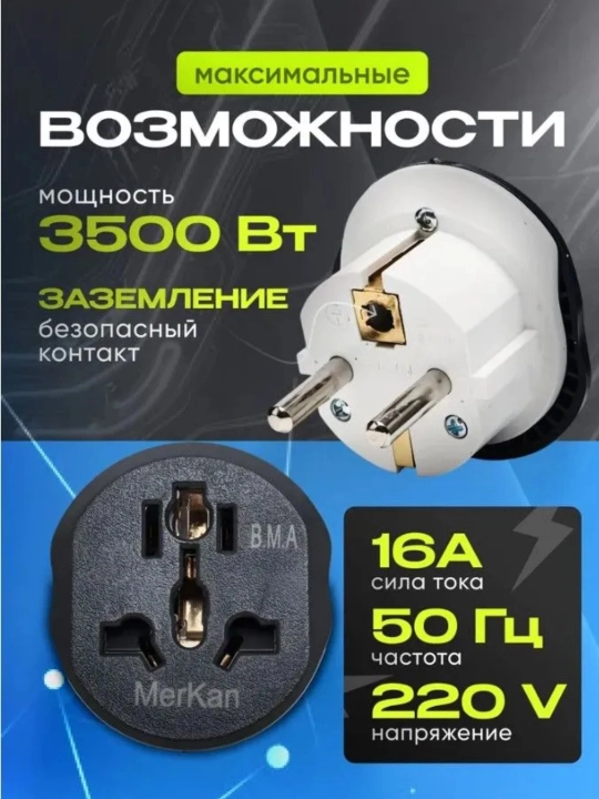 Adapter, universal rozetka adapteri 6 tasi 1, 220V, 16A, xalqaro vilkalar uchun o‘tkazgich