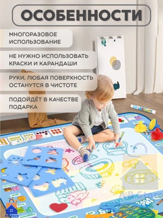 Развивающий коврик для рисования водой