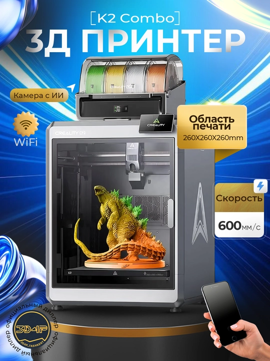 3D принтер CREALITY K2SE - K2 - K2PRO - K2PLUS