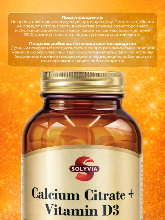 Solyvia Kalsiy Sitrat + Vitamin D3 — 100 tabletka, suyak va tishlar mustahkamligi uchun